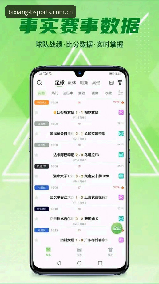 必翔体育App怎么下？2025新版BSports与传统体育平台的全面对比