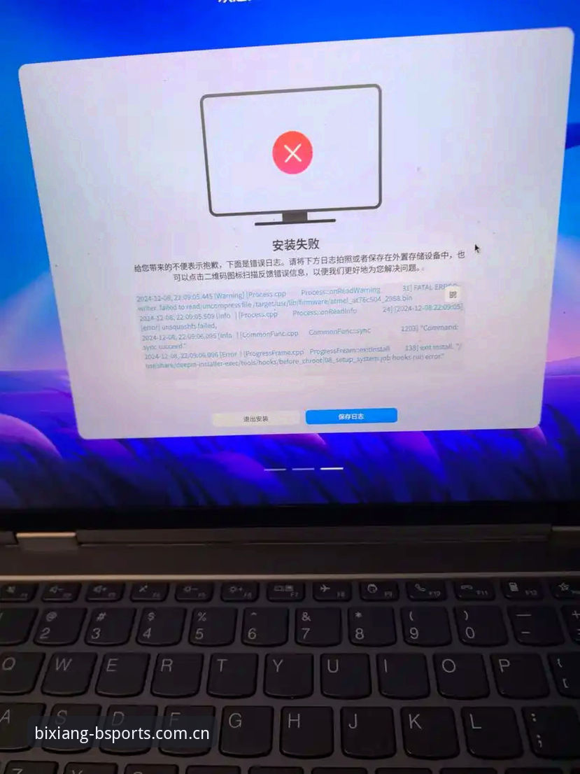 必翔体育App安装失败问题全解析：从原因到解决的操作教程